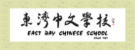 East Bay Chinese School